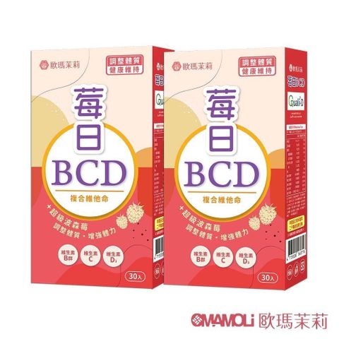 歐瑪茉莉 【南紡購物中心】莓日BCD波森莓膠囊二盒(含D3添加400IU)共60粒 即期良品2025.06.27