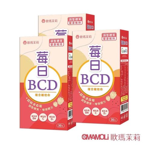 歐瑪茉莉 【南紡購物中心】 莓日BCD維他命波森莓膠囊三盒(含D3添加400IU)共90粒