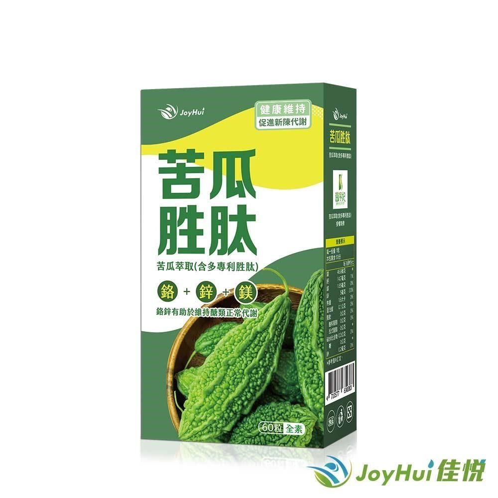 JoyHui 健康進行式 【南紡購物中心】 【佳悅】多國專利國際大獎苦瓜胜肽全素食膠囊一盒(含鉻鋅鎂)