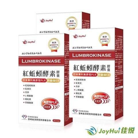 【JoyHui佳悅】紅蚯蚓酵素膠囊 日本美原恒PLR 30粒 三盒組