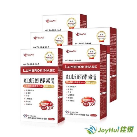 JoyHui 健康進行式 【JoyHui佳悅】日本蚓激酶紅蚯蚓酵素5盒(含紅景天+丹參+紅麴)150粒