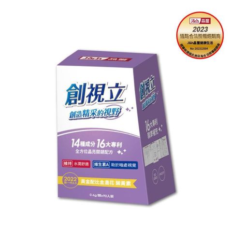 晶璽 【南紡購物中心】 創視立-金盞花葉黃素90入/盒