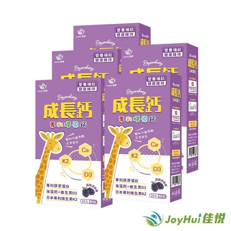 JoyHui 健康進行式 【南紡購物中心】 【佳悅】成長鈣專利膠原鈣粉5盒(含海藻鈣+日本專利K+維生素D)共150包