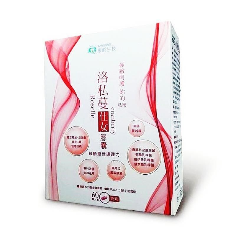  康齡 洛私蔓仕女膠囊 (60粒/盒) 蔓越莓 洛神花 專利乳酸菌 鳳梨酵素