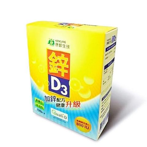 無品牌 【南紡購物中心】 康齡 鋅D3軟膠囊(120粒/盒) 甘胺酸鋅 維生素D3