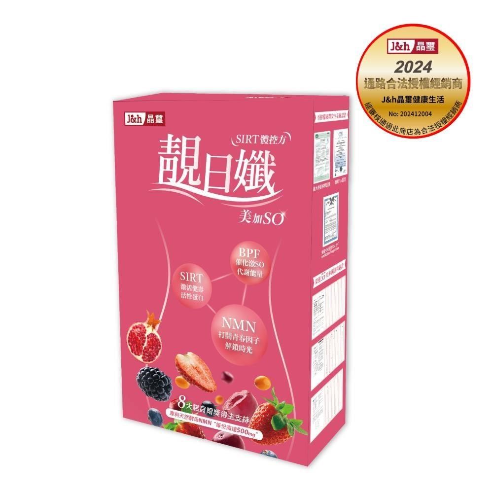 晶璽 靚日孅_Sirt-BPF義大利香檸檬_7入/盒