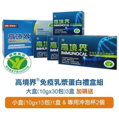高境界 免疫乳漿蛋白濃縮物(禮盒裝)