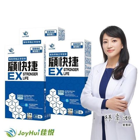 【JoyHui佳悅】顧快捷EX膠囊3盒 共90粒