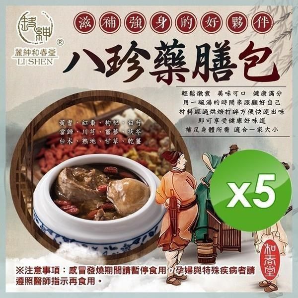 麗紳和春堂 【南紡購物中心】 八珍元氣補湯藥膳包-5入組