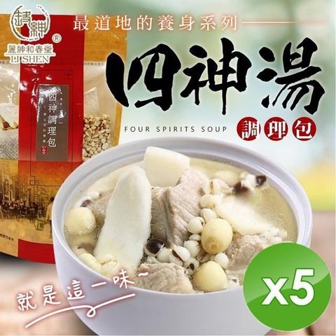 麗紳和春堂 【南紡購物中心】 四神調理包-5入組