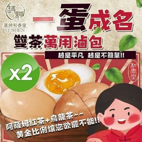 【南紡購物中心】 【麗紳和春堂】雙茶一蛋成名茶葉蛋/溏心蛋滷包-2入組