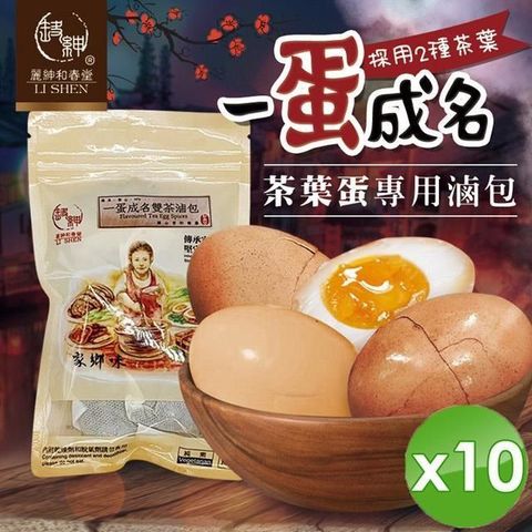 【麗紳和春堂】雙茶一蛋成名茶葉蛋/溏心蛋滷包10入組
