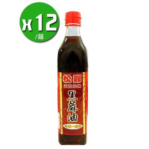 【南紡購物中心】 【松鼎】調和黑麻油x12瓶(500ml*12瓶/箱)