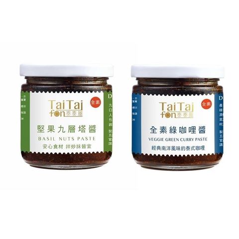 【南紡購物中心】 Tai Tai fon 泰泰風全素醬料組合--堅果九層塔醬1罐／全素綠咖哩醬1罐
