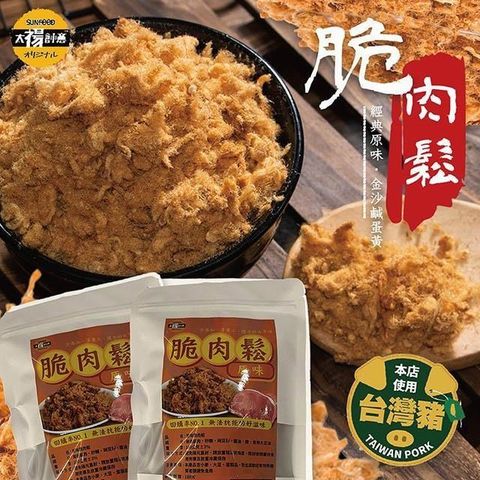 sun-cet. 太禓食品 【南紡購物中心】 高等級特製香酥脆肉鬆原味(100g)