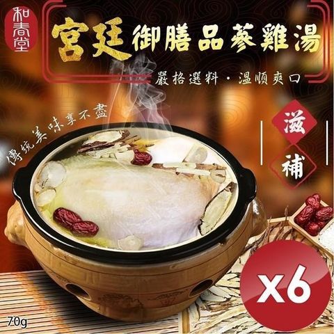 麗紳和春堂 【南紡購物中心】 宮廷御膳品蔘雞湯-6入組