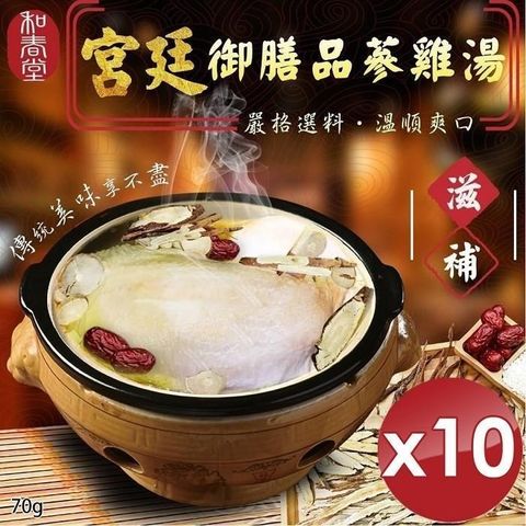 麗紳和春堂 【南紡購物中心】 宮廷御膳品蔘雞湯-10入組