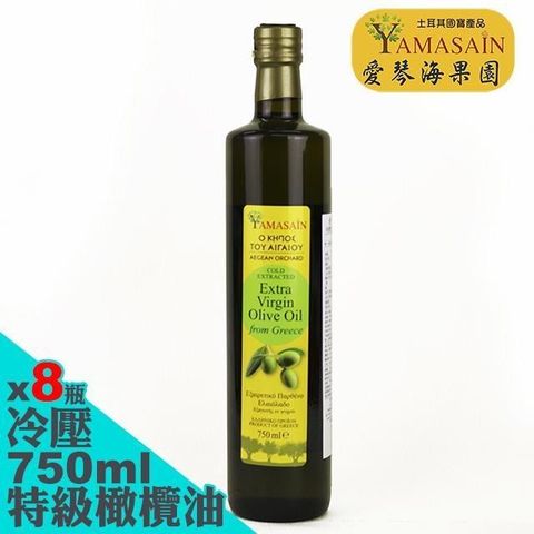 【南紡購物中心】 YAMASAIN 100%希臘冷壓特級初榨橄欖油750mlx8瓶