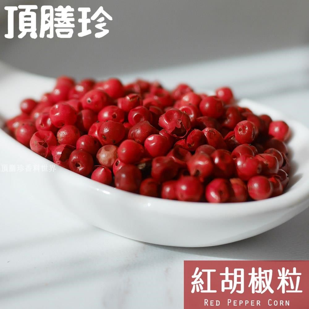 頂膳珍 【南紡購物中心】 紅胡椒粒60g(1包)