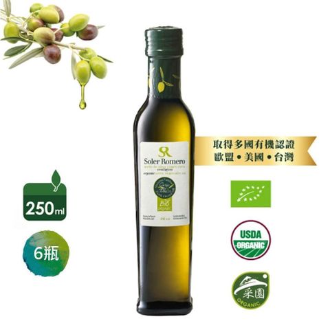 【西班牙】莎蘿瑪170年 有機冷壓初榨橄欖油(250ml/瓶)x6