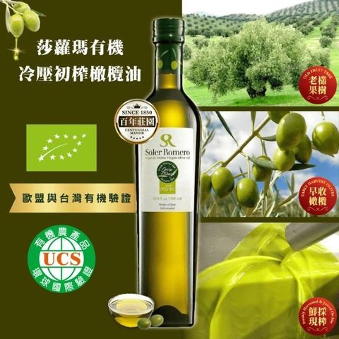 【莎蘿瑪】西班牙有機冷壓初榨橄欖油-(500mlx6瓶)
