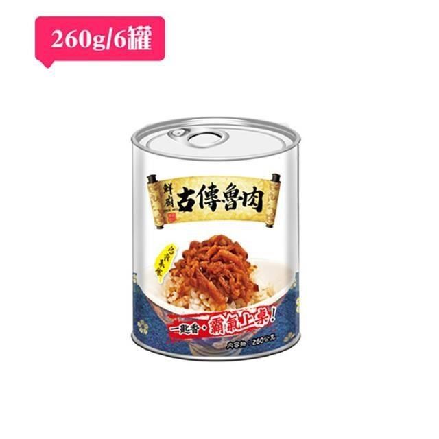  【南紡購物中心】 「欣欣生技食品」鮮廚古傳魯肉6入禮盒(260gx6) 899元