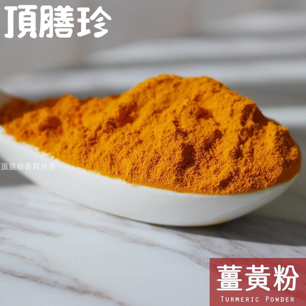 頂膳珍 薑黃粉100g(1包)