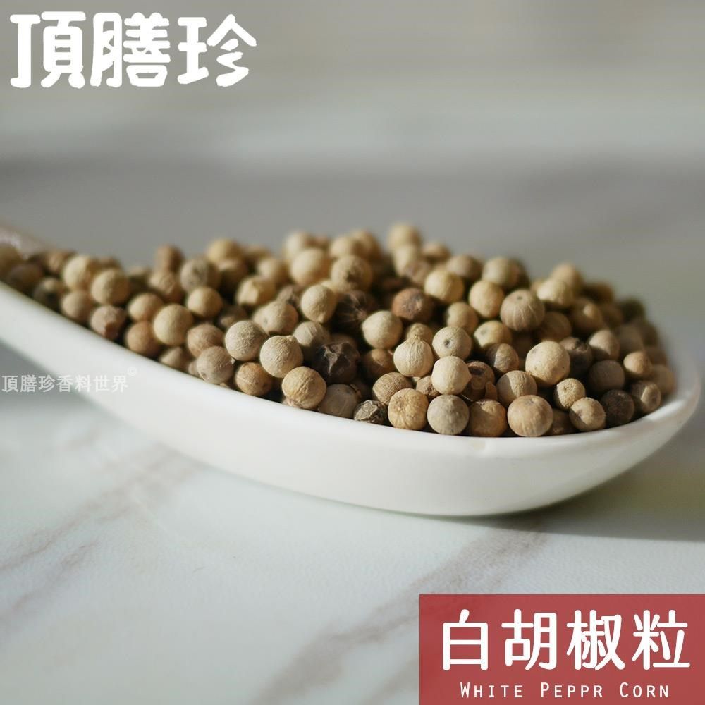 頂膳珍 【南紡購物中心】 白胡椒粒100g(1包)