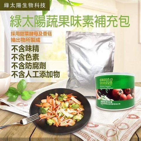 綠太陽 【南紡購物中心】 蔬果味素(1000g/包)