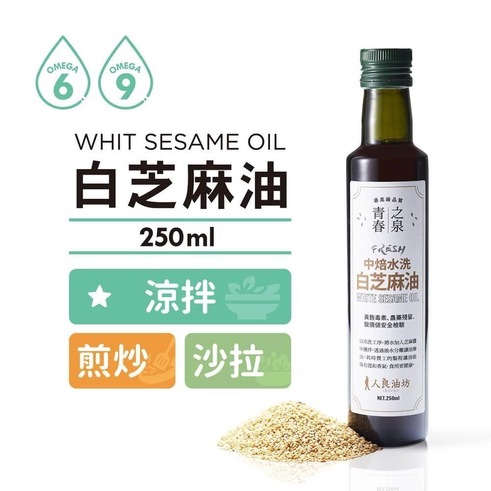  【南紡購物中心】 《中式料理》白芝麻油 (香油) 250ml2入組