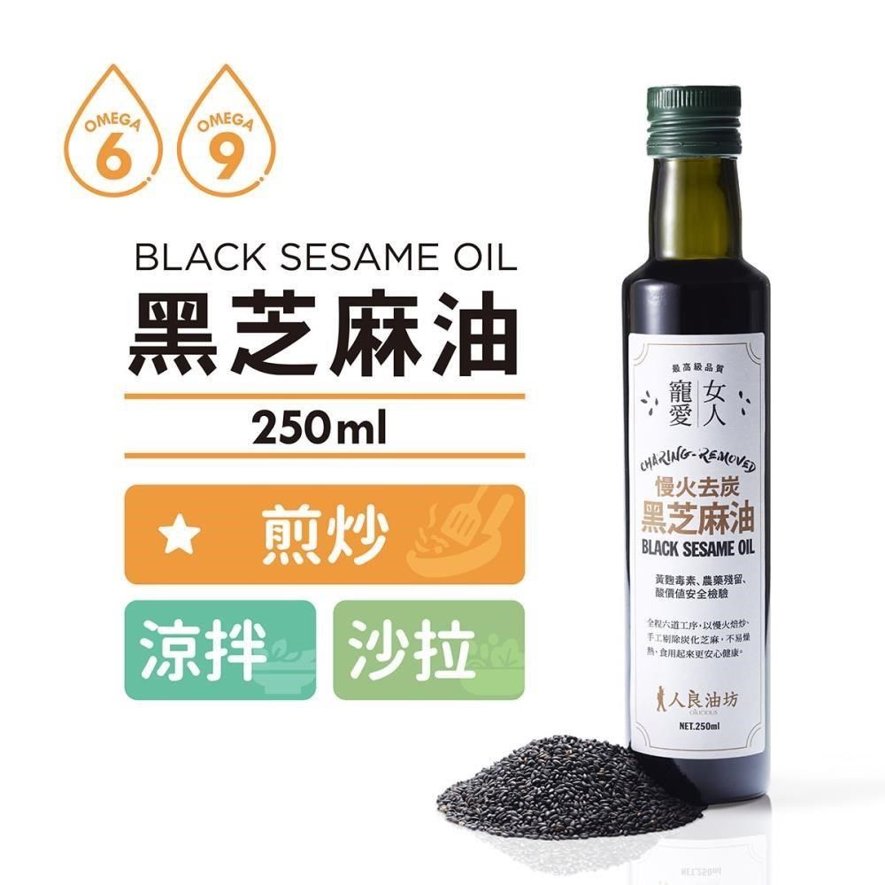  【南紡購物中心】 《中式料理》黑芝麻油 (麻油) 250ml2入組