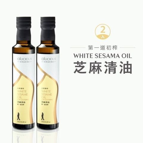 人良油坊 中式料理 第一道冷壓初榨芝麻清油 250ml / 2入組