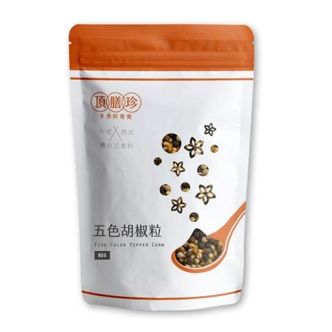 頂膳珍 【南紡購物中心】 五色胡椒粒80g(1包)