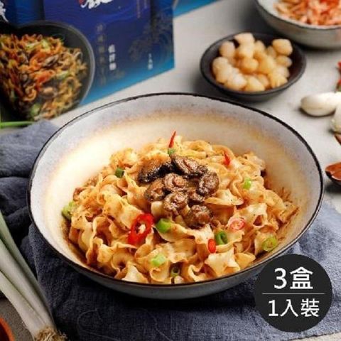 藍海饌 珍珠鮑干貝乾拌麵1入裝/盒(共三盒)