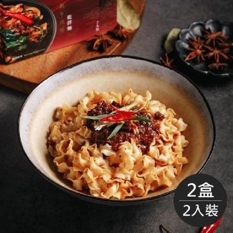 藍海饌 和牛肉燥乾拌麵每盒2入裝(共2盒)