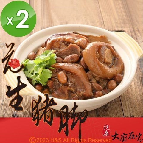 《大廚在家》即熱即食花生豬腳(400g)2入組