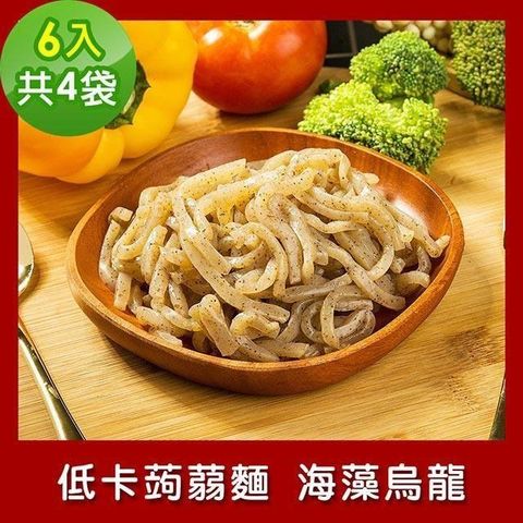 樂活e棧 【南紡購物中心】  低卡蒟蒻麵 海藻烏龍6入/袋共4袋 (低卡 低熱量 低糖)