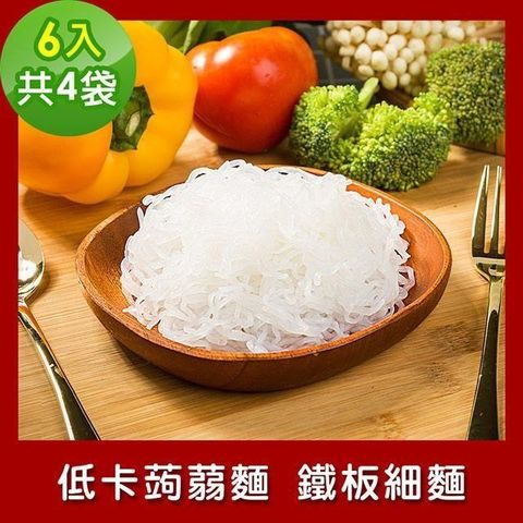 樂活e棧 【南紡購物中心】  低卡蒟蒻麵 鐵板細麵6入/袋共4袋 (低卡 低熱量 低糖)