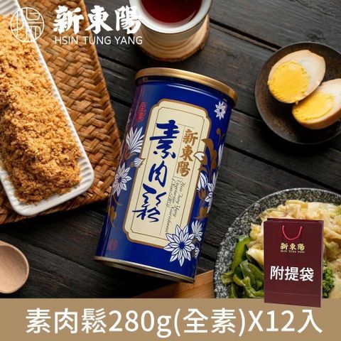 新東陽 素肉鬆280g(全素)x12入