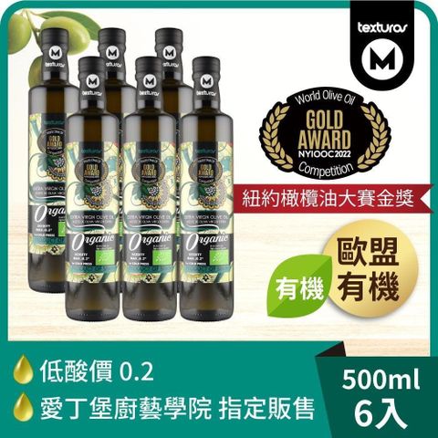 【南紡購物中心】 【囍瑞】瑪伊娜有機特級初榨橄欖油 (500ml)-6入組