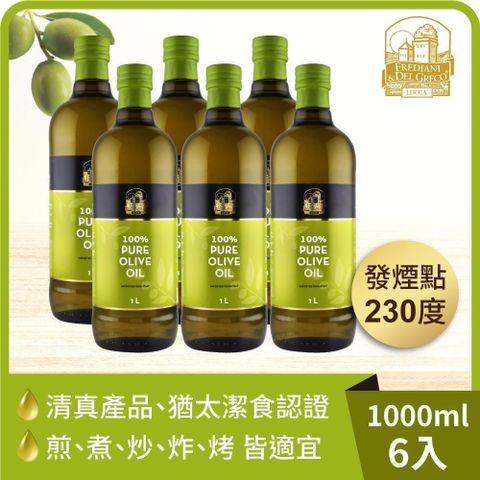 【南紡購物中心】 【囍瑞】義大利弗昂100%純級橄欖油(1000ml)-6入組