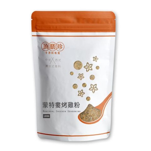 【頂膳珍】蒙特婁烤雞粉100g(1包)