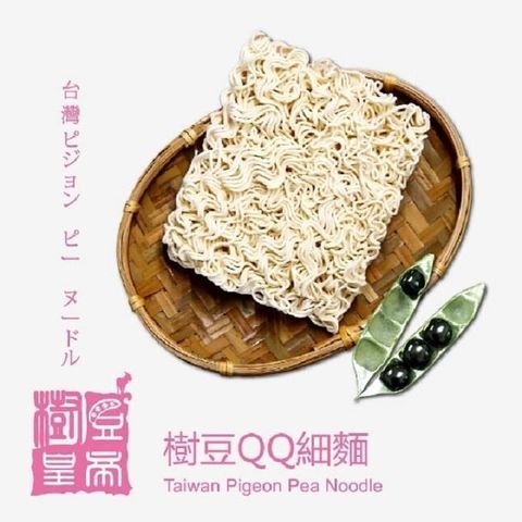 【南紡購物中心】 樹豆皇帝樹豆QQ細麵(六入/袋)