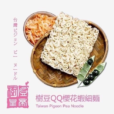 【南紡購物中心】 樹豆皇帝樹豆QQ櫻花蝦細麵(六入/袋)