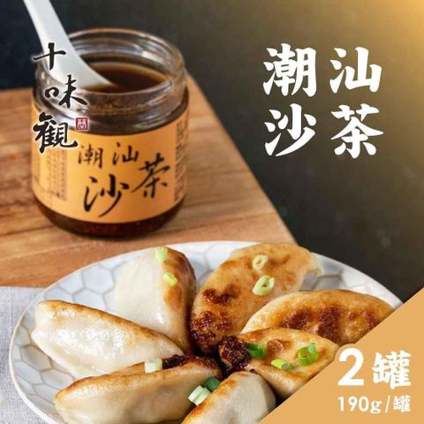 【南紡購物中心】 十味觀 潮汕沙茶醬x2罐(190g/罐)