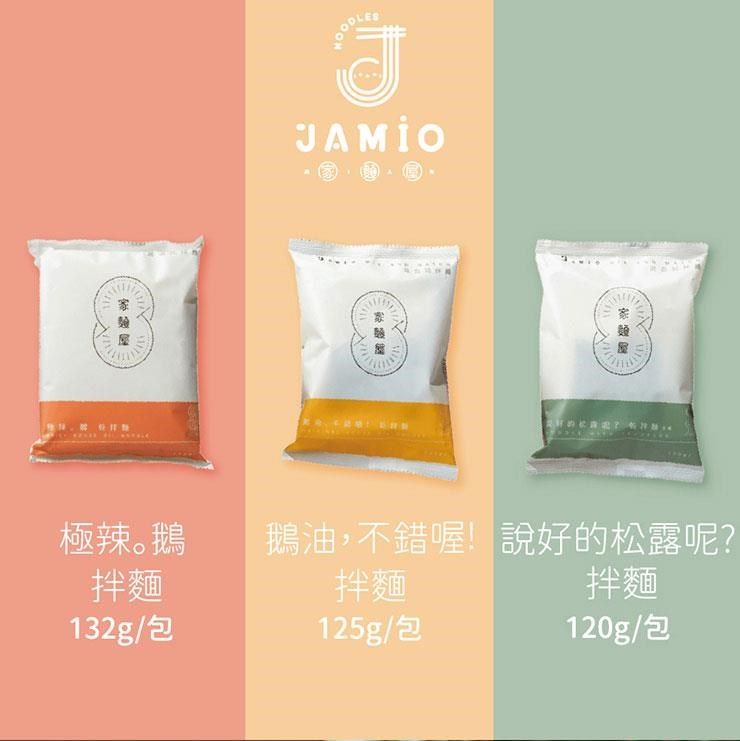 JAMIO家麵屋-極辣鵝油拌麵/松露拌麵(全素)/鵝油拌麵口味任選10包