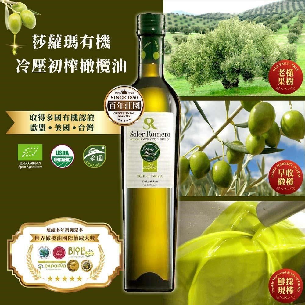  【南紡購物中心】 【莎蘿瑪】西班牙有機冷壓初榨橄欖油(500ml 瓶)