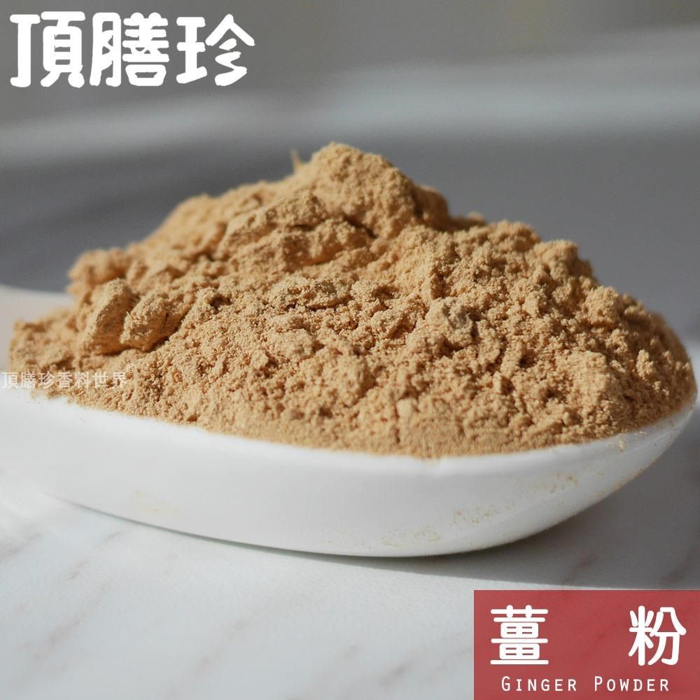 頂膳珍 薑粉/薑母粉80g(1包)