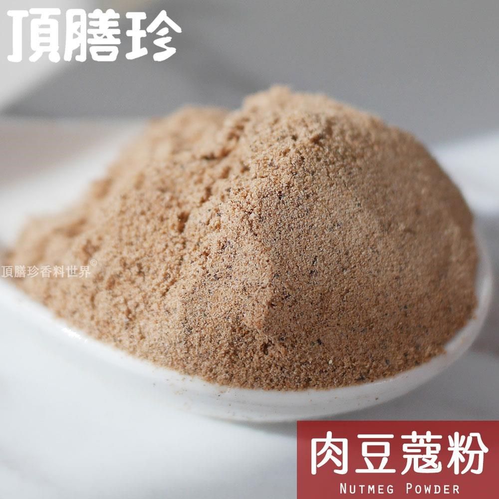 頂膳珍 【南紡購物中心】 肉豆蔻粉/肉荳蔻粉80g(1包)&nbsp;