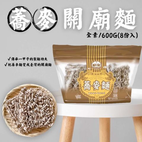 新宏 【南紡購物中心】 蕎麥關廟麵600g(3袋)